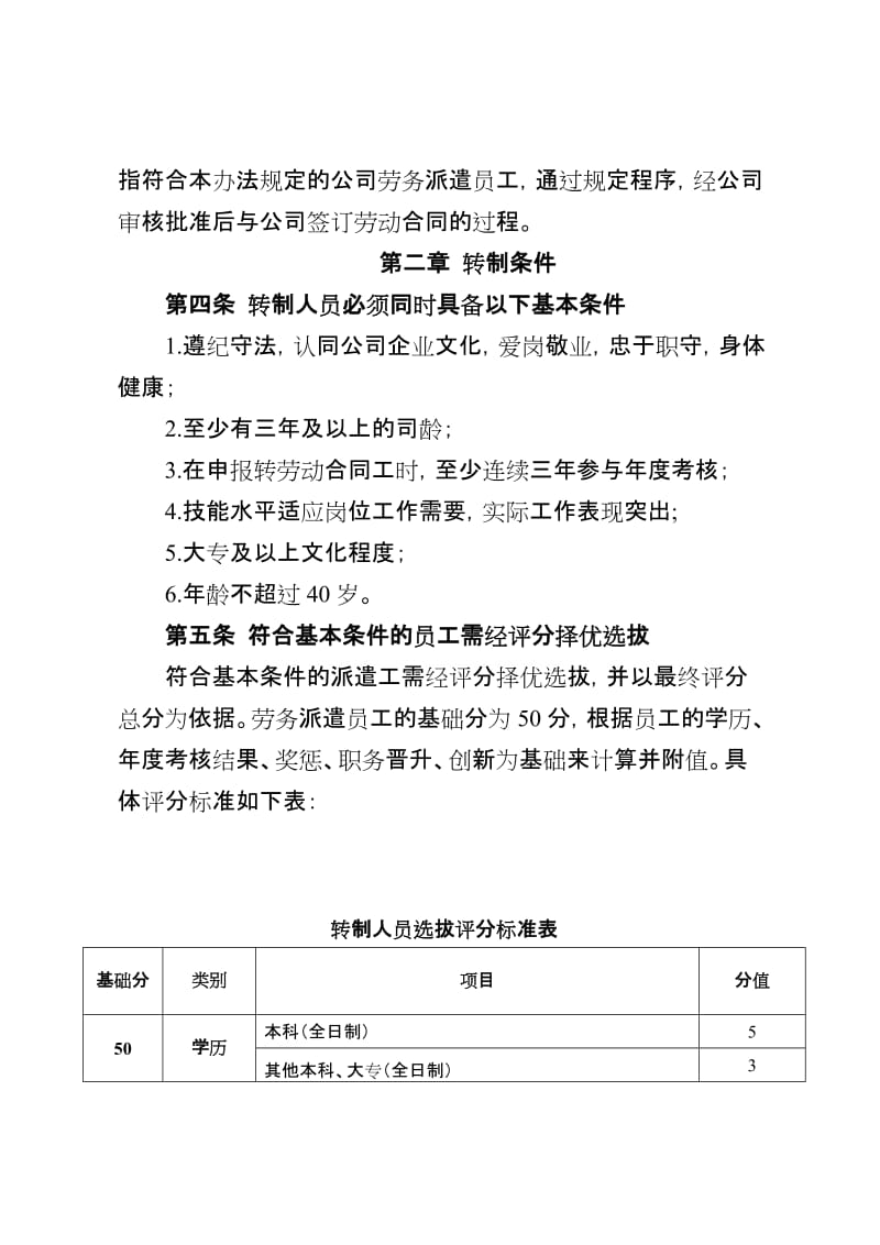 优秀劳务派遣工转为公司劳动合同制员工实施办法_第2页