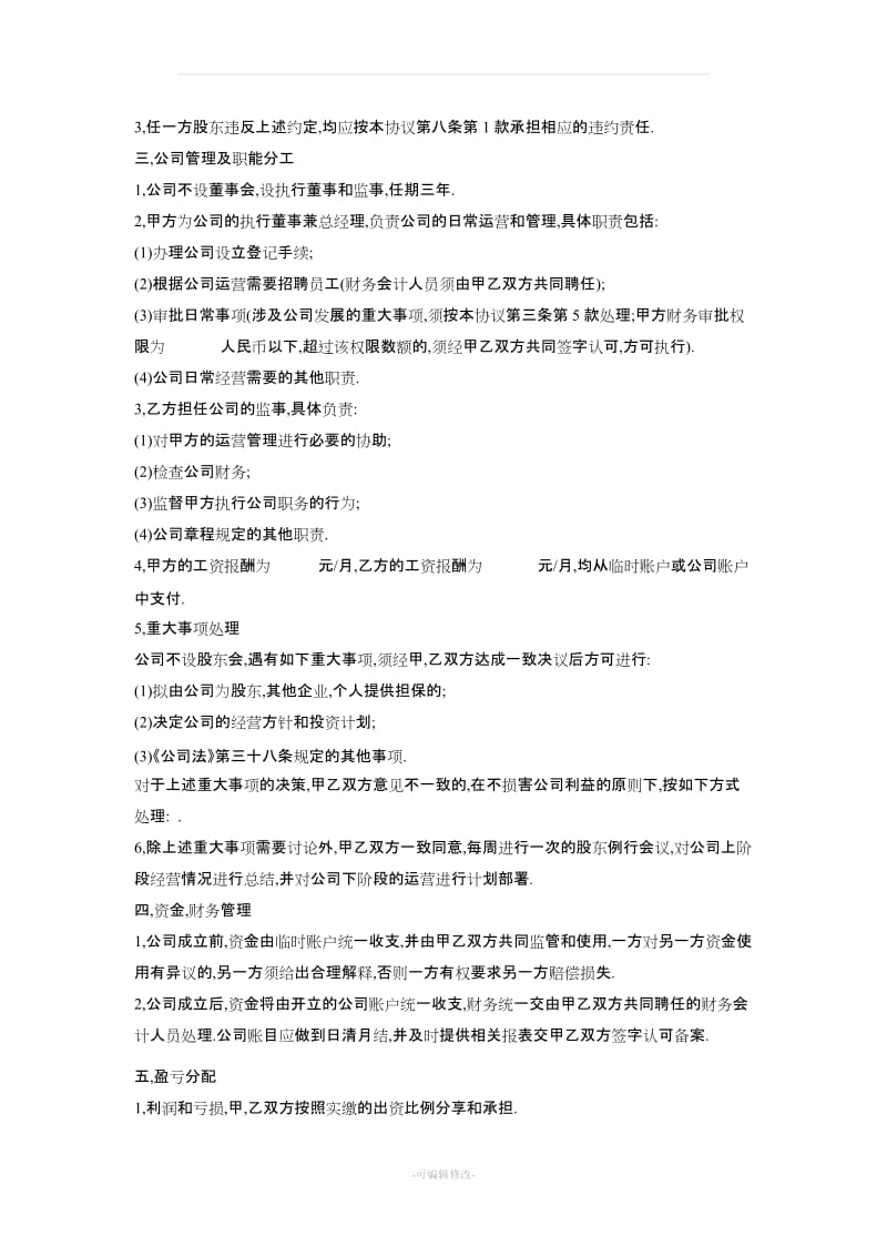 公司合作协议书范本_第2页