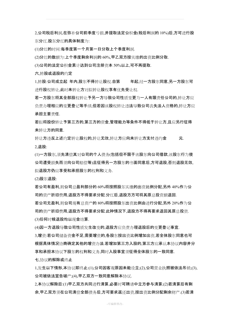 公司合作协议书范本_第3页