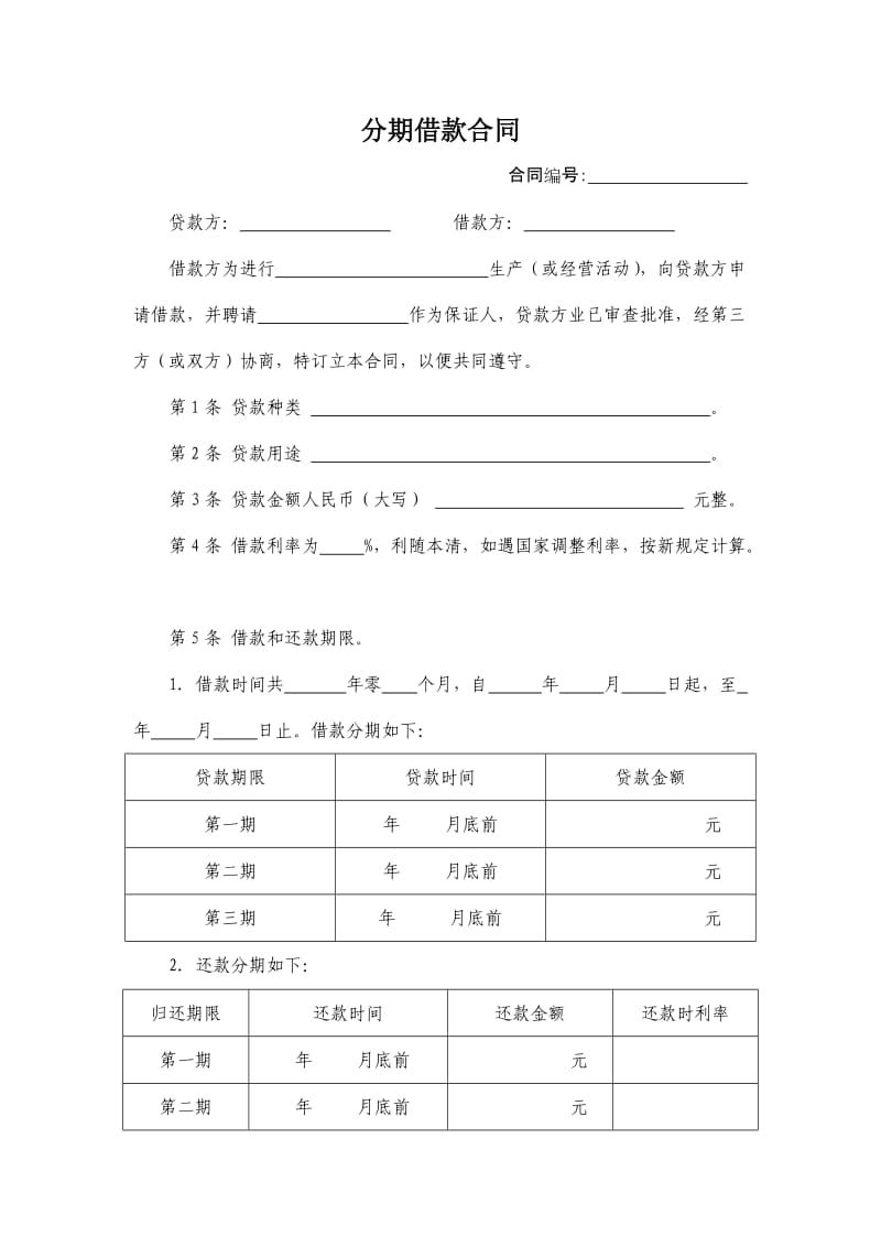 分期借款合同_第1页