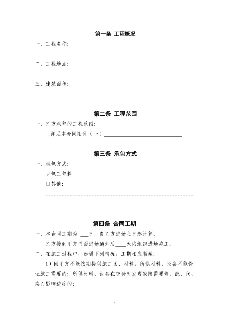 上海市装修工程施工合同示范文本_第3页