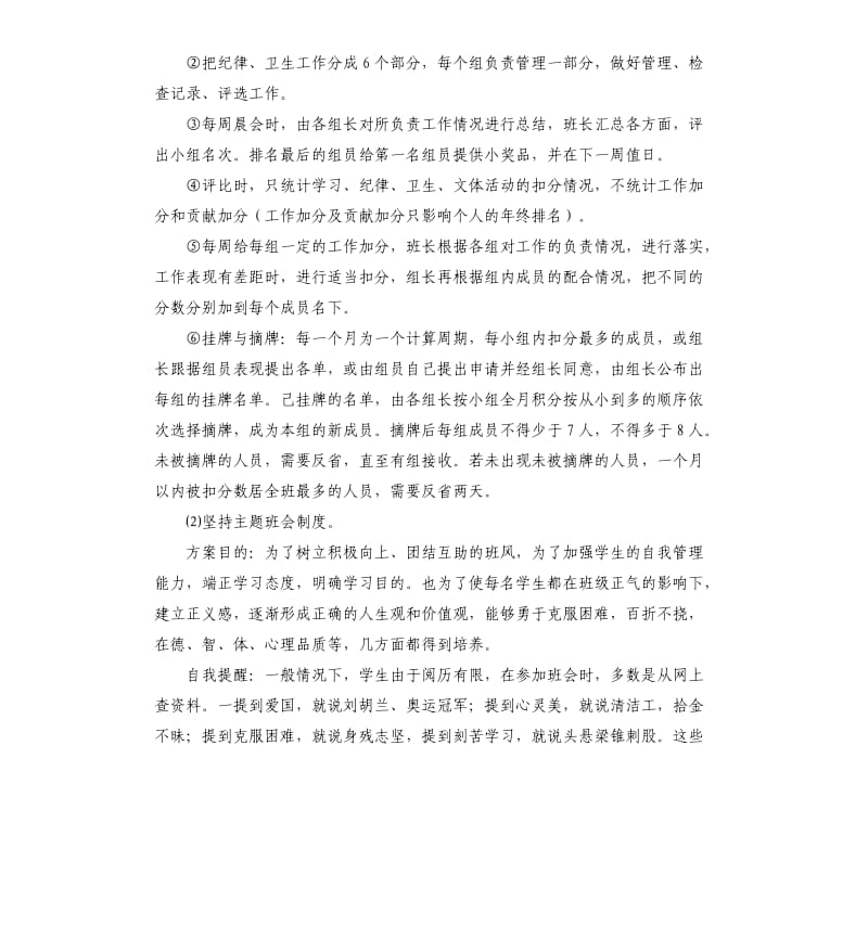 2020新高一班主任工作思路.docx_第2页