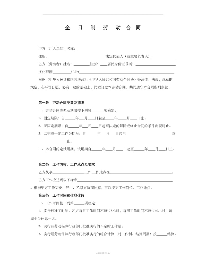 杭州市劳动合同范本_第1页