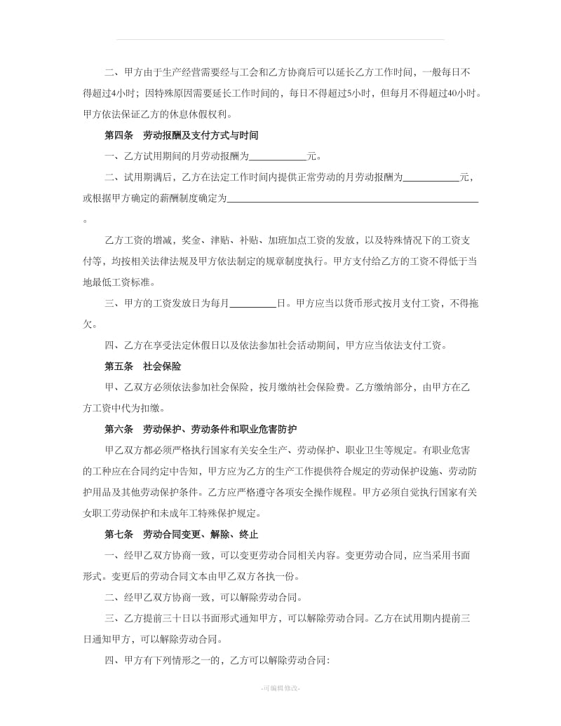 杭州市劳动合同范本_第2页