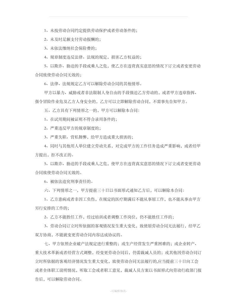 杭州市劳动合同范本_第3页