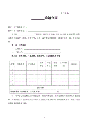 設備購銷合同(營改增后模板)