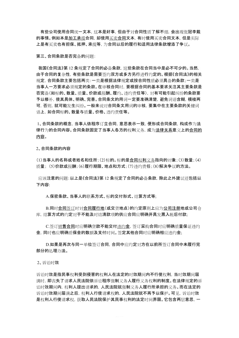 合同签订和履行过程中应注意的问题_第2页