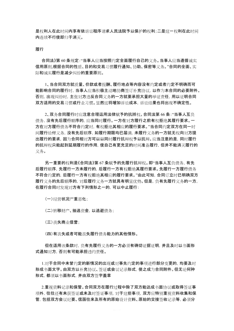 合同签订和履行过程中应注意的问题_第3页