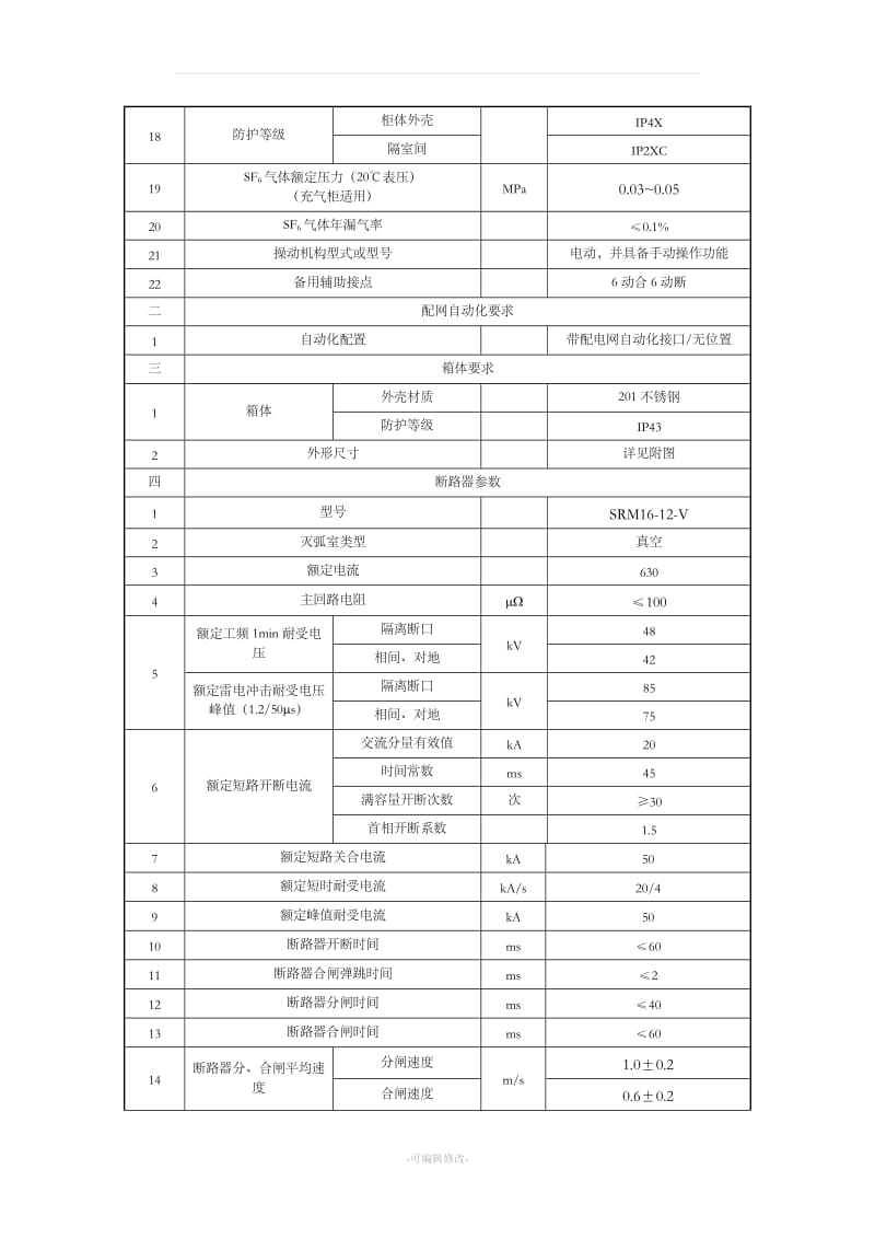 充气柜技术协议_第3页