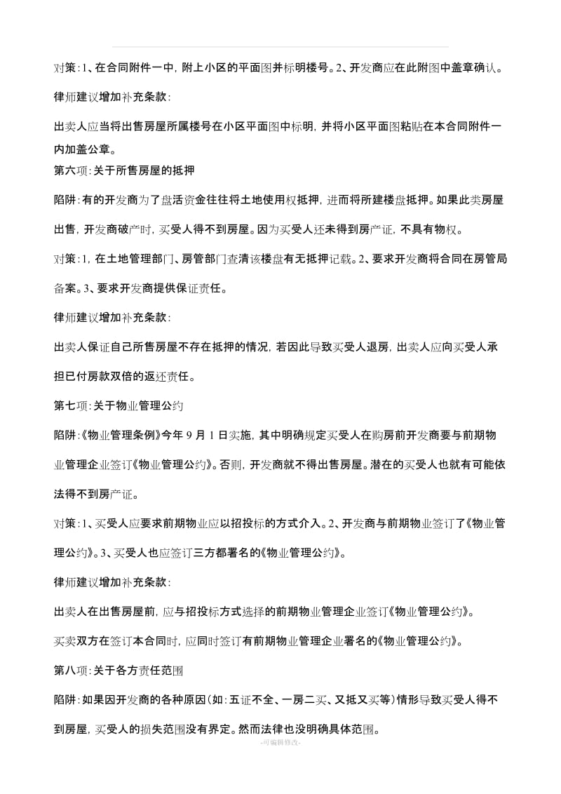 签订购房合同八大注意事项_第3页