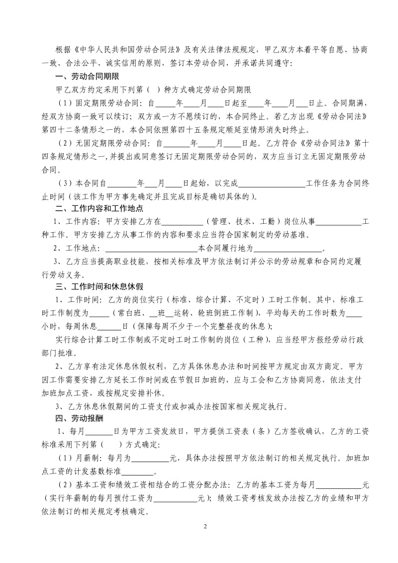 南京市2017年劳动合同最新修订版及员工保密合同_第2页
