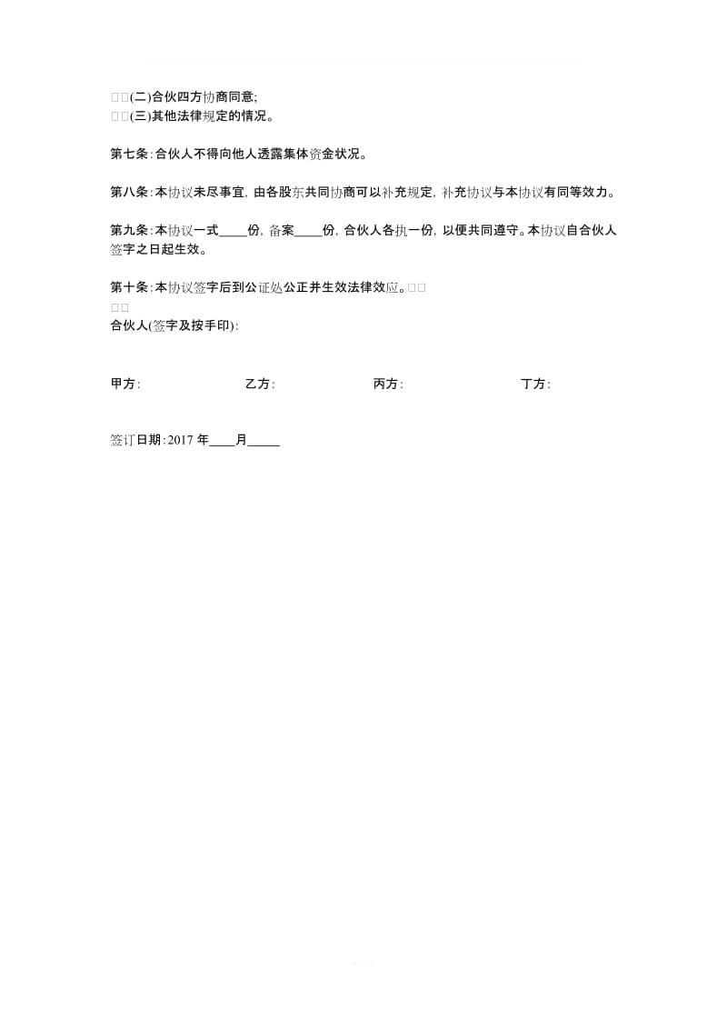 公司内部股份合作协议书_第2页