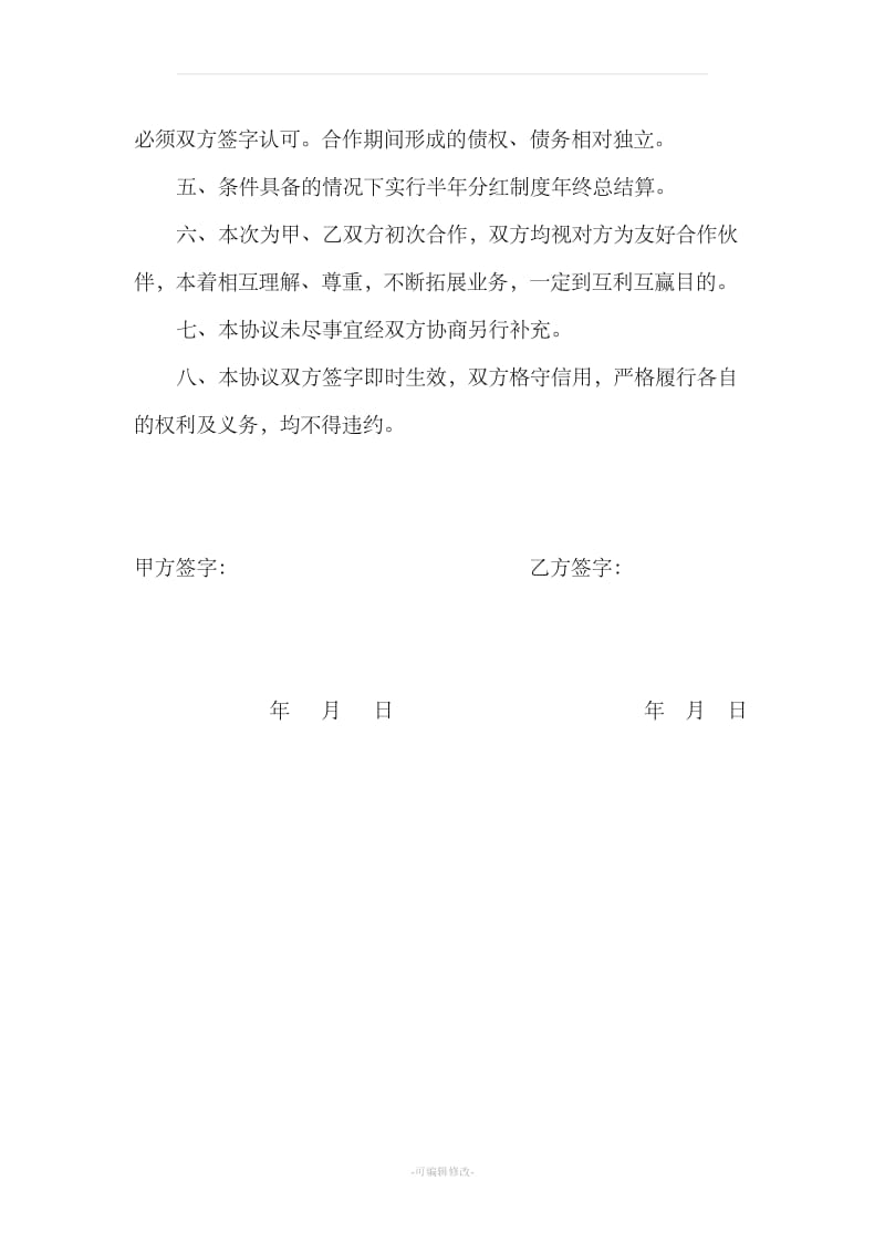 汽车维修合伙协议书_第2页