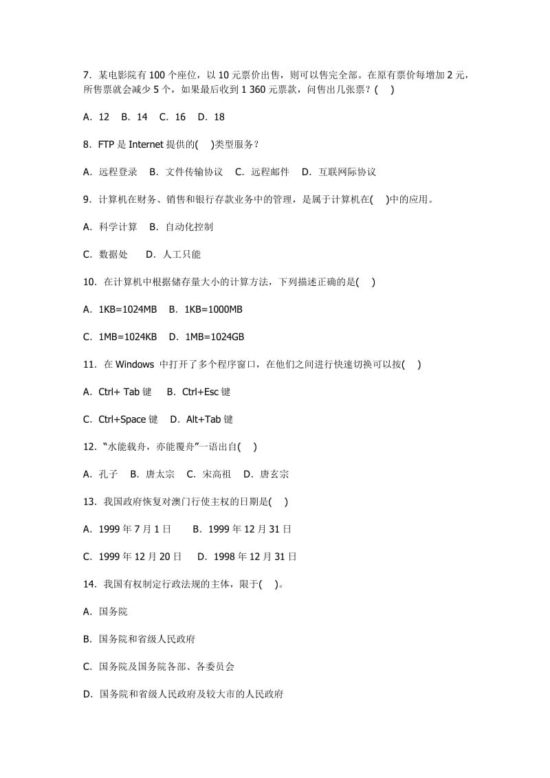 云南省农村信用社2011年招聘合同制员工考试试题及答案_第2页