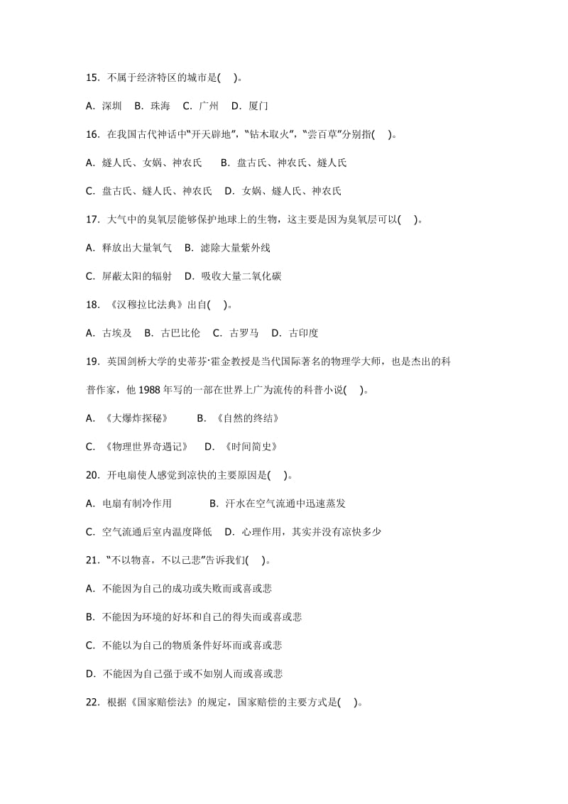 云南省农村信用社2011年招聘合同制员工考试试题及答案_第3页