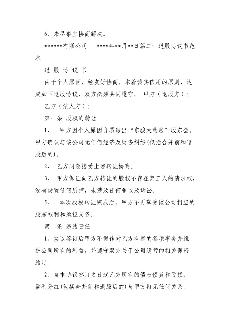 公司合伙人退出协议书_第2页