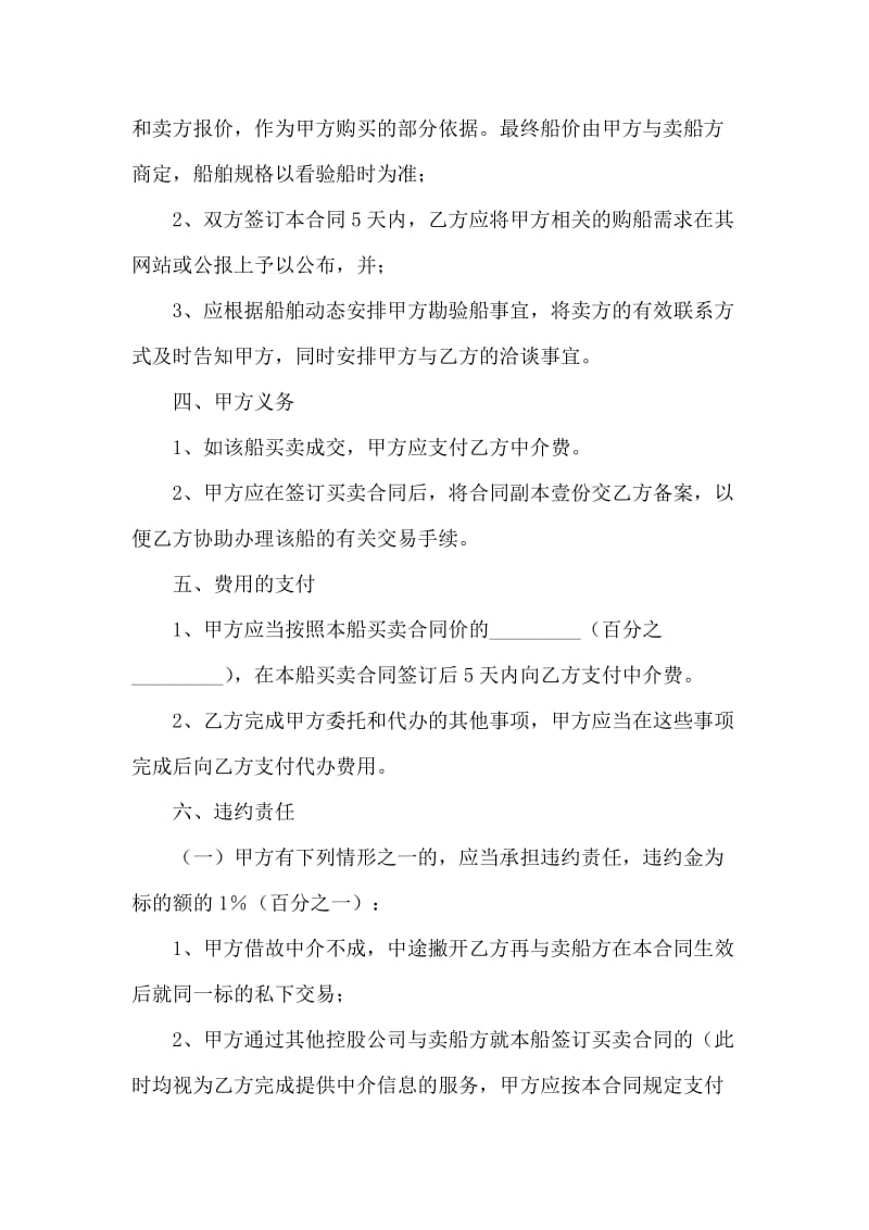 关于买船委托中介合同_第2页