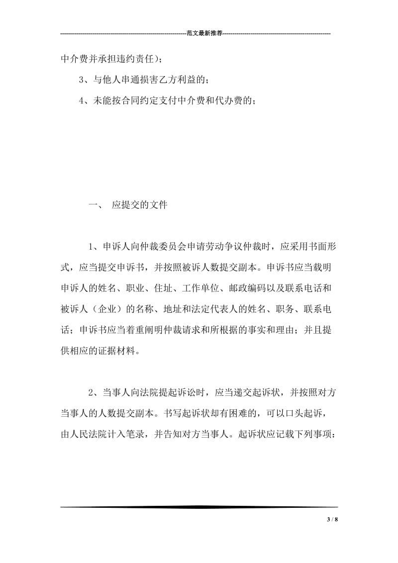 关于买船委托中介合同_第3页