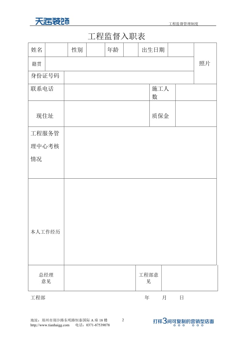 单项工程承包协议_第2页