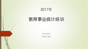 2017年报表变动解读ppt课件