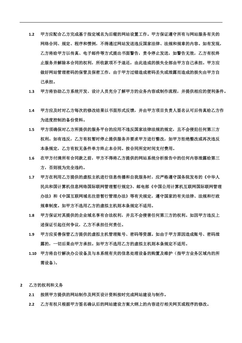 网站建设技术服务合同模版天津凌泰汇智_第3页