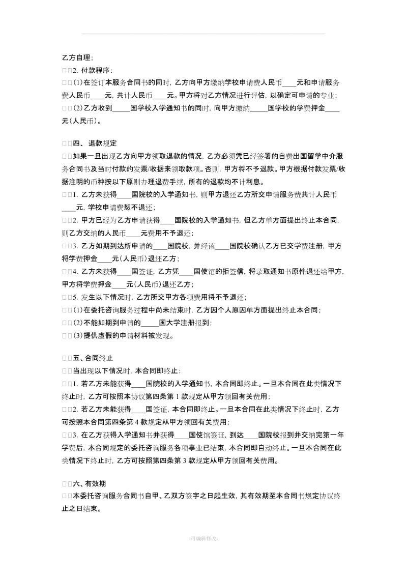 留学中介合同_第2页