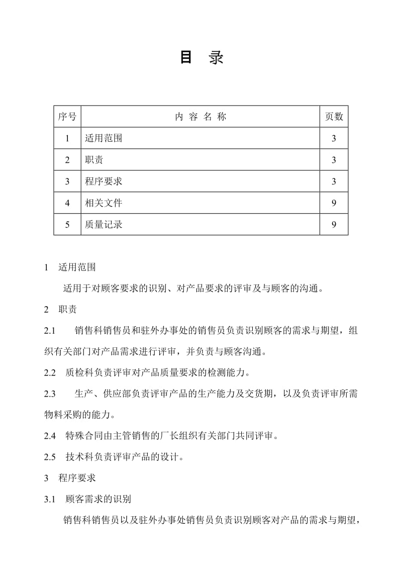 合同控制程序_第2页