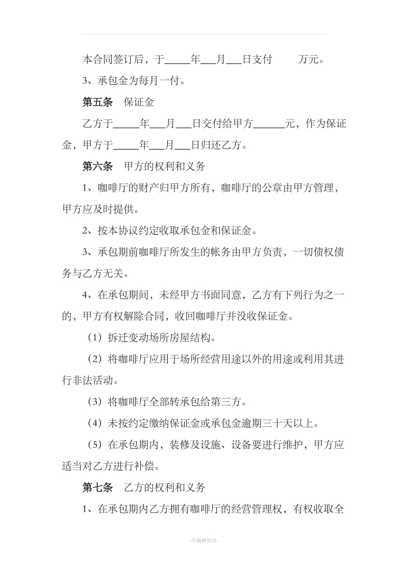 咖啡厅承包经营协议书_第2页