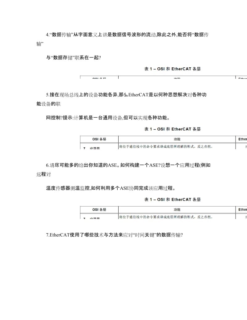 工业以太网协议要解决的问题(精)_第2页