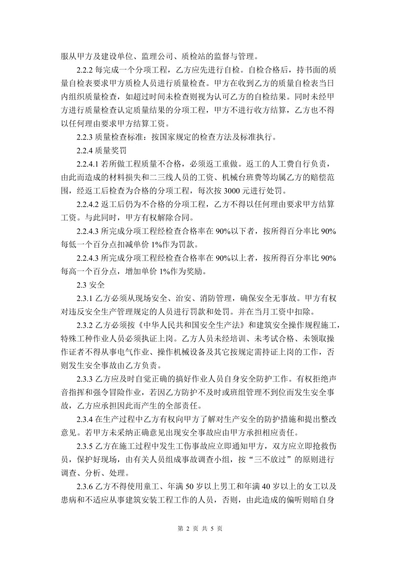 分项工程劳务承包合同书_第2页