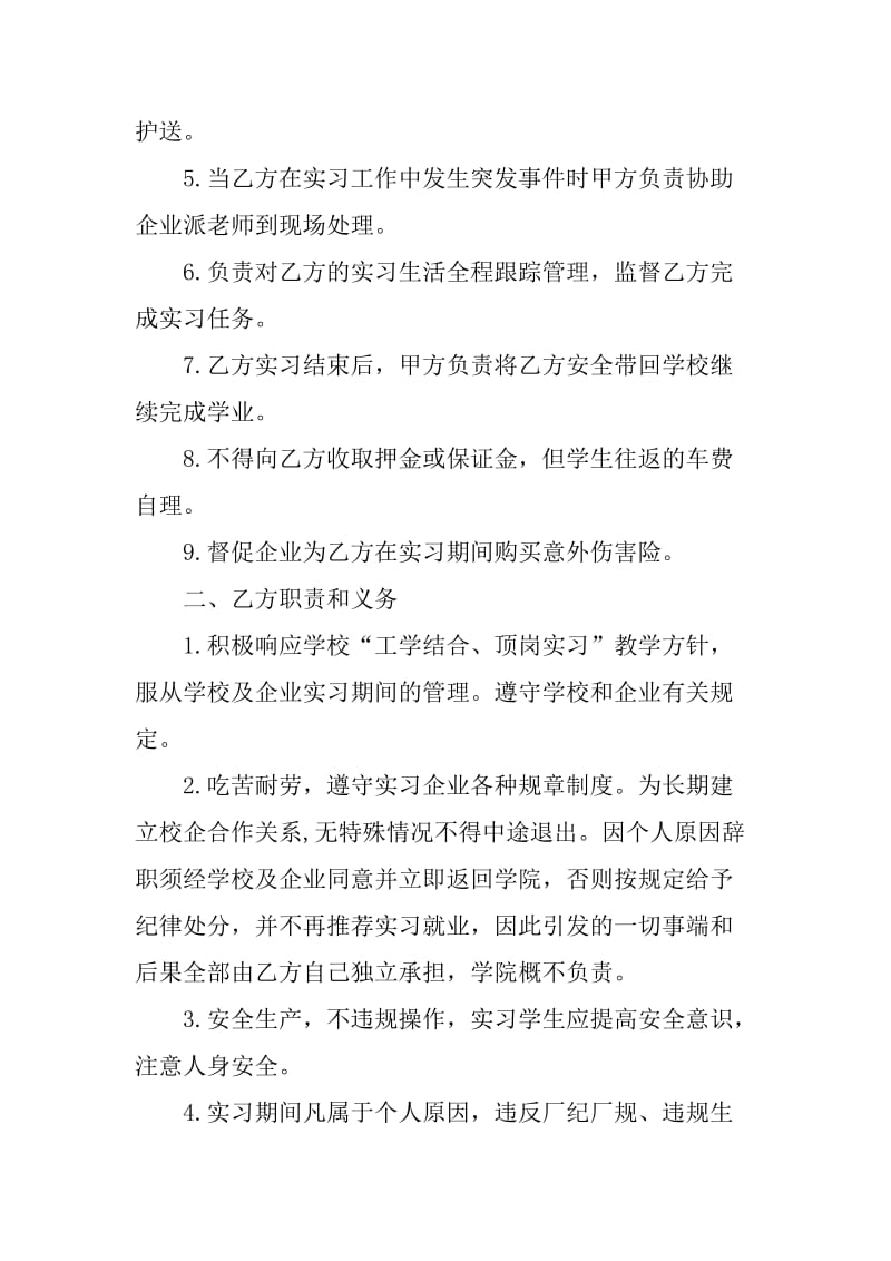 学生顶岗实习与家长签的协议书_第2页