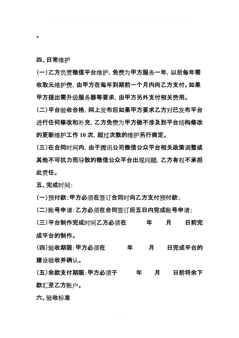 公众号搭建合同_第3页