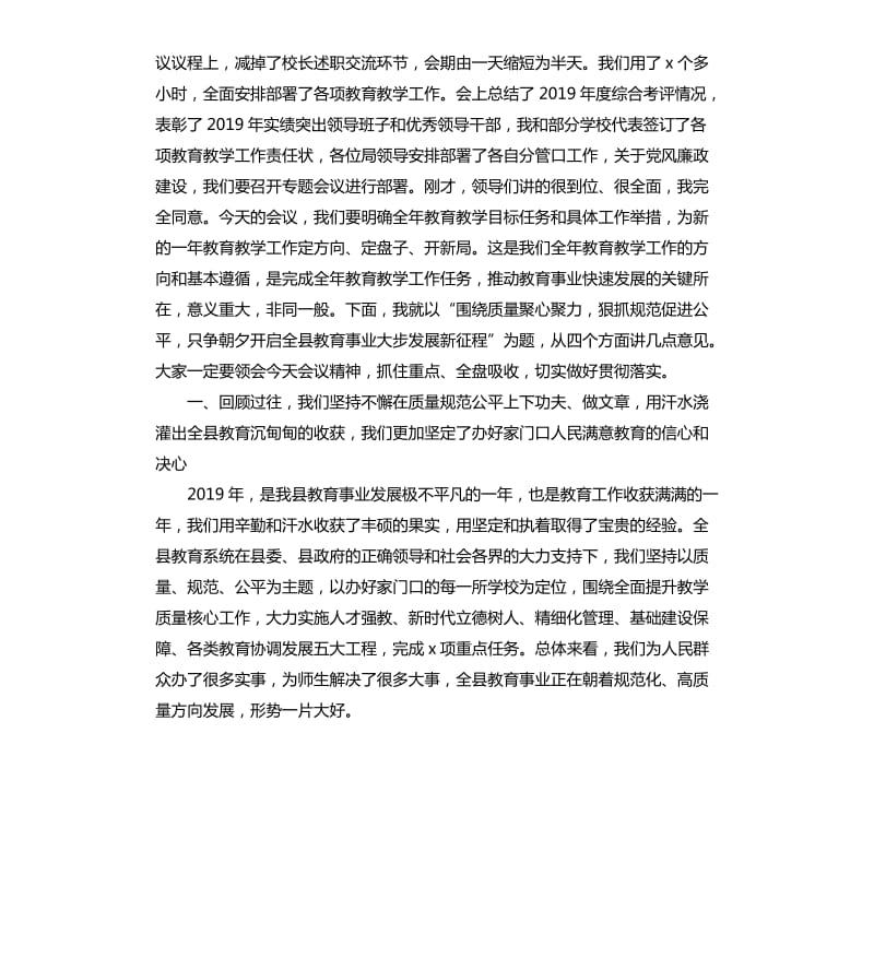 在做好2020年春季开学工作会议上的讲话.docx_第2页