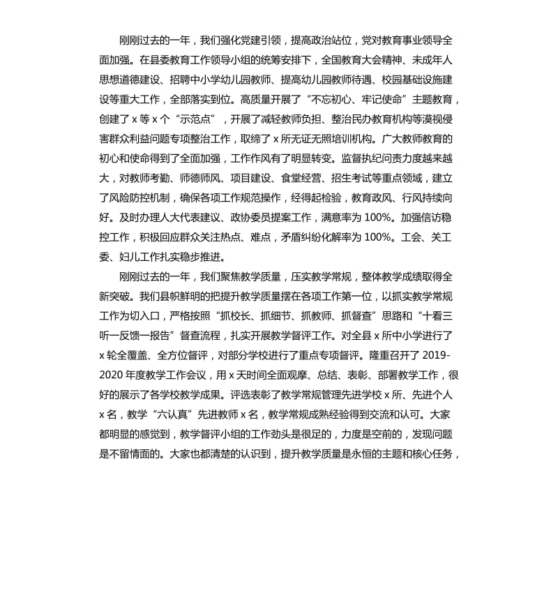 在做好2020年春季开学工作会议上的讲话.docx_第3页