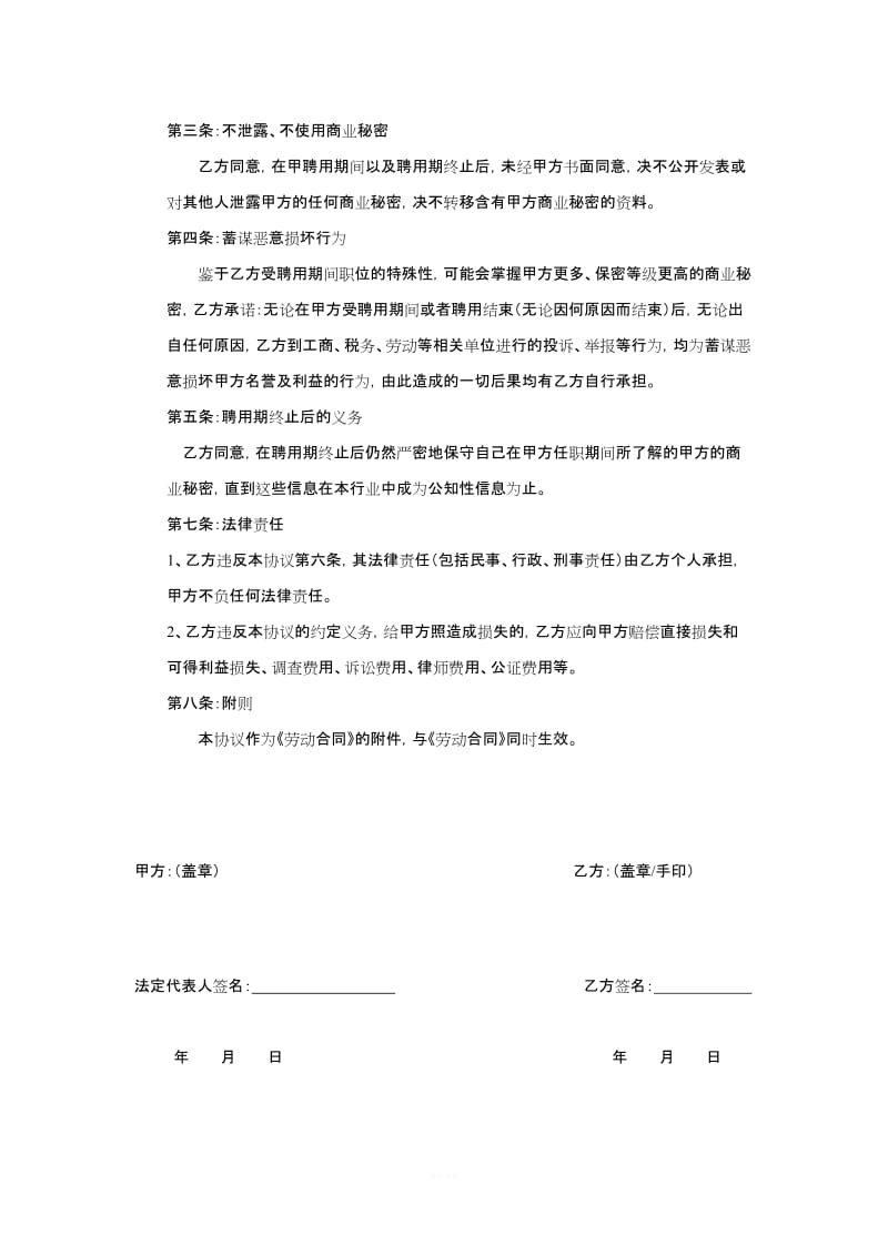 公司财务人员保密协议_第2页