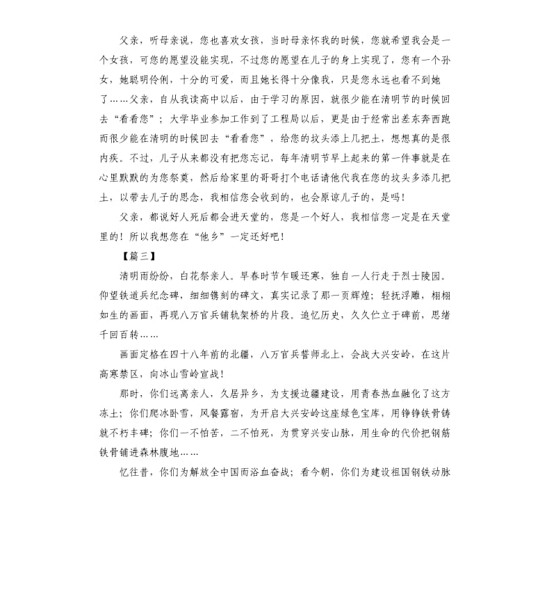 清明节散文随笔六篇.docx_第3页