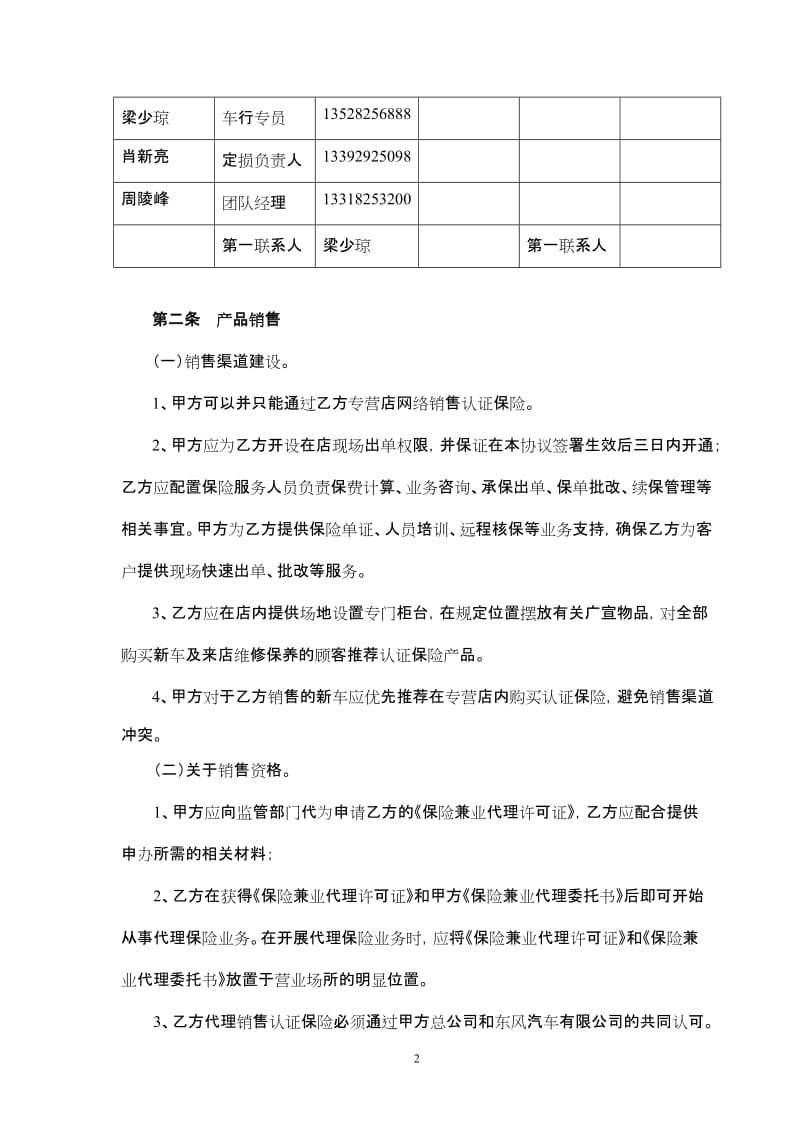 东风日产乘用车认证保险业务代理销售协议_第2页