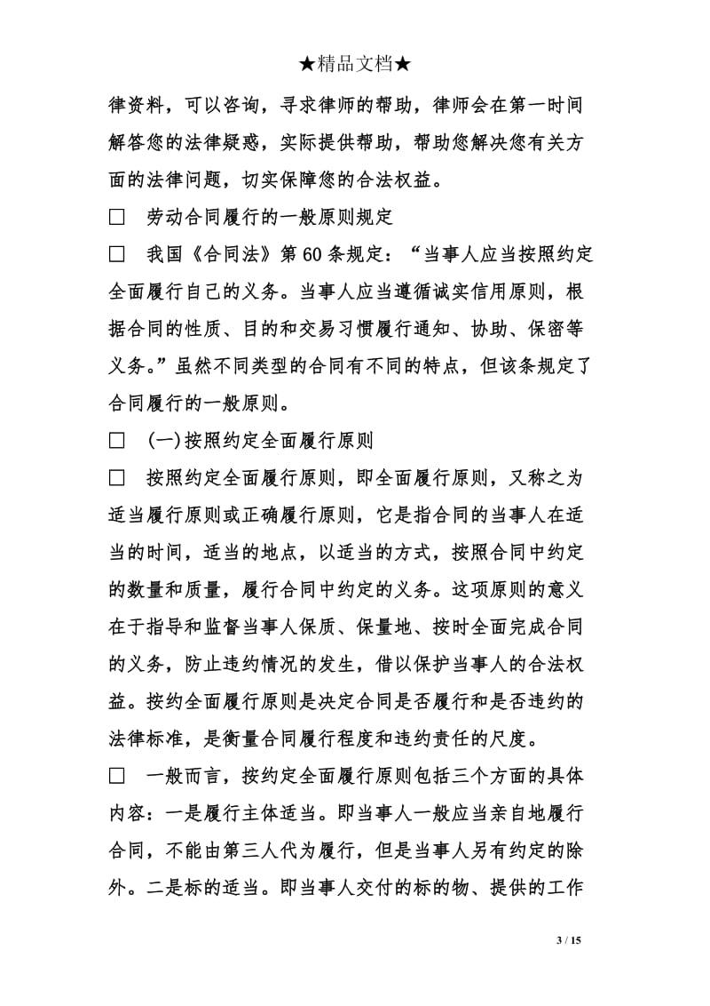 关于劳动合同续签的规定_第3页