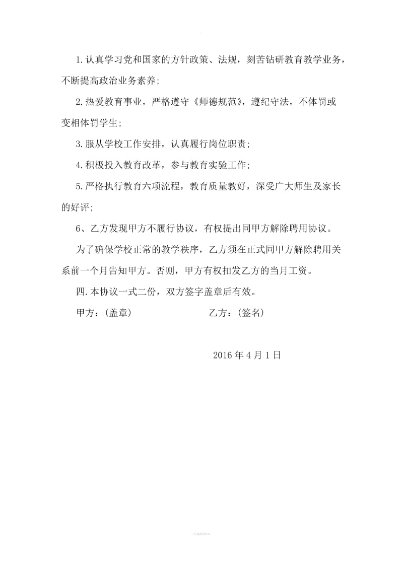 代课教师聘用协议书_第2页