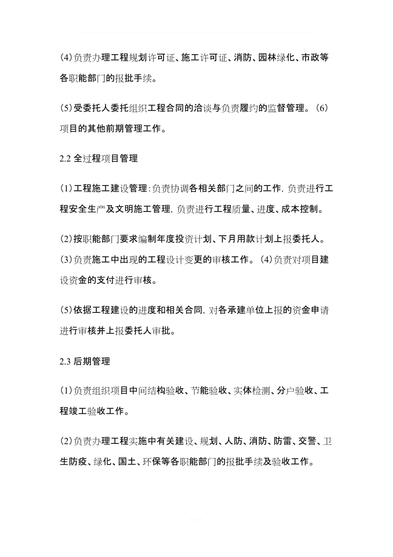 绿城项目委托代建合同书_第3页