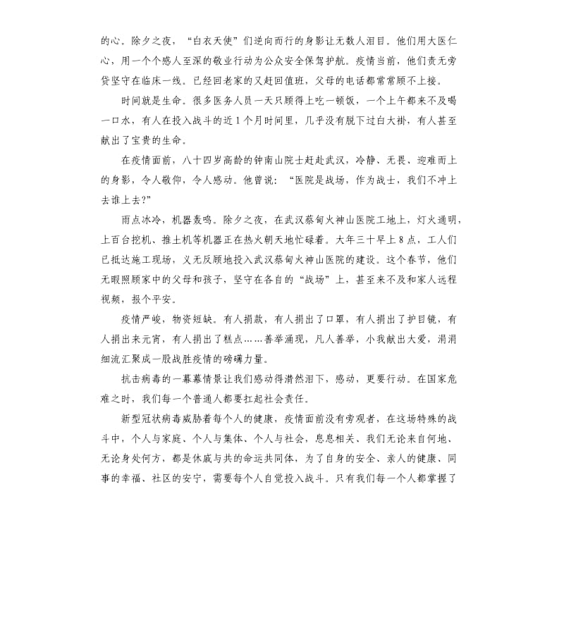 抗击新型冠状病毒肺炎的心得体会5篇.docx_第3页