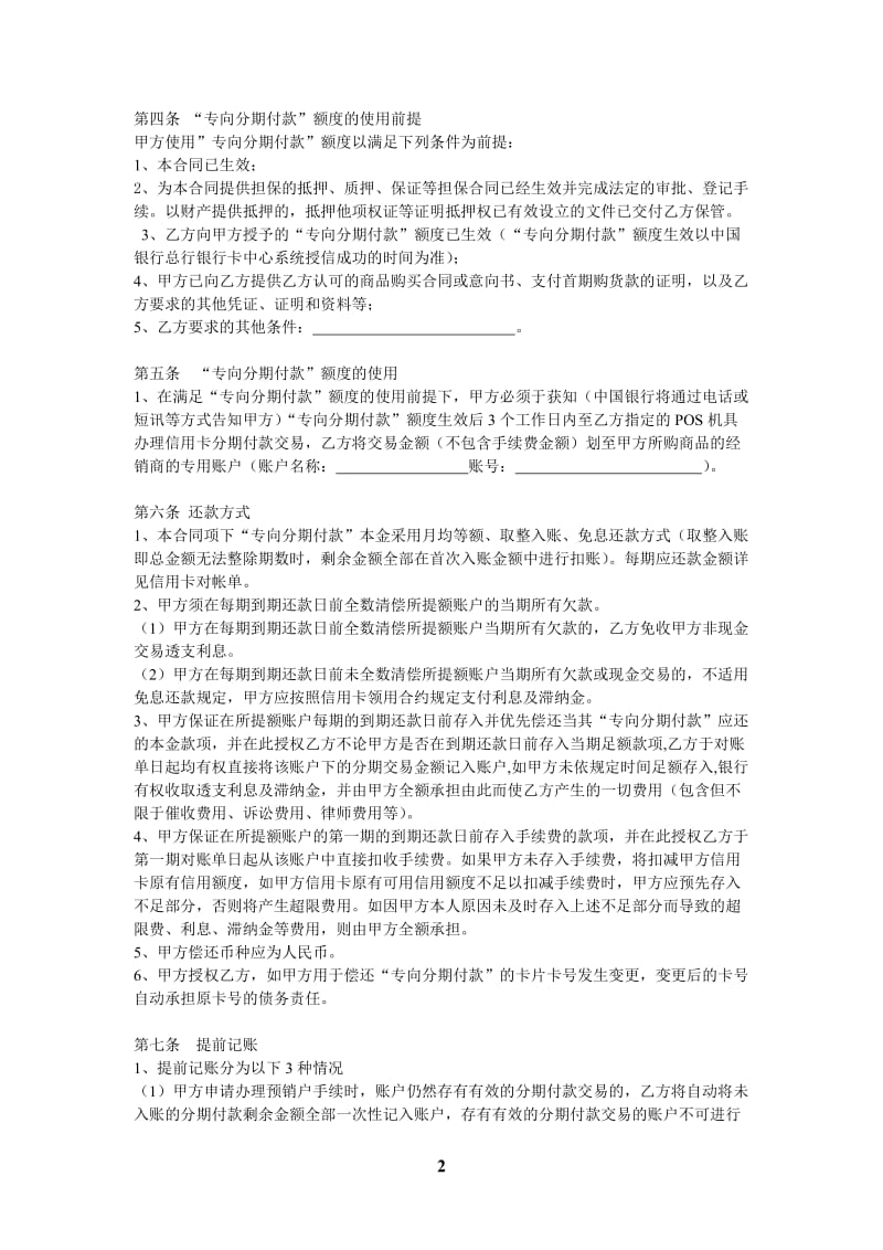 中国银行股份有限公司信用卡专向分期付款合同_第2页