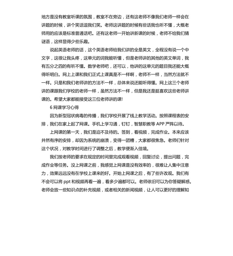 线上网课学习体会10篇.docx_第3页