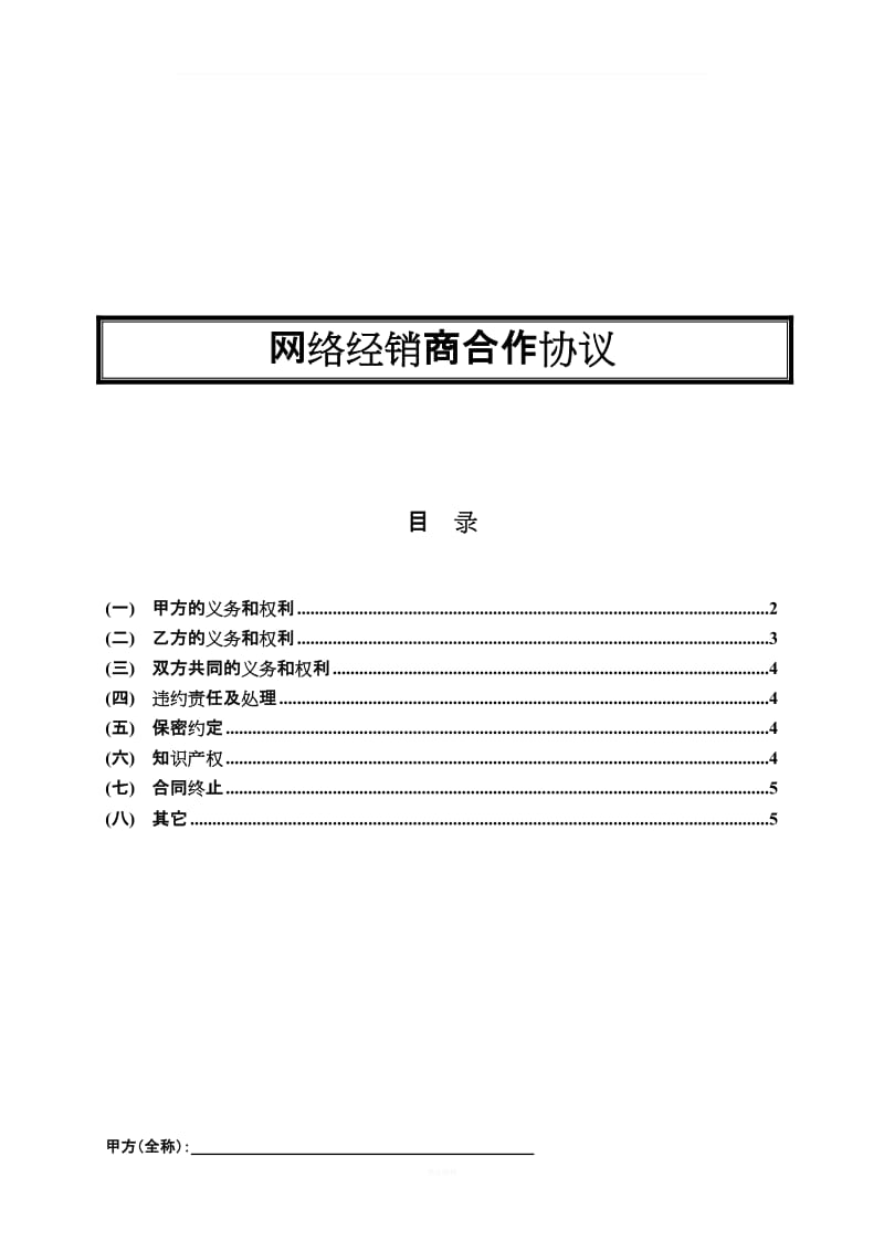 代理运营合作协议合同_第1页