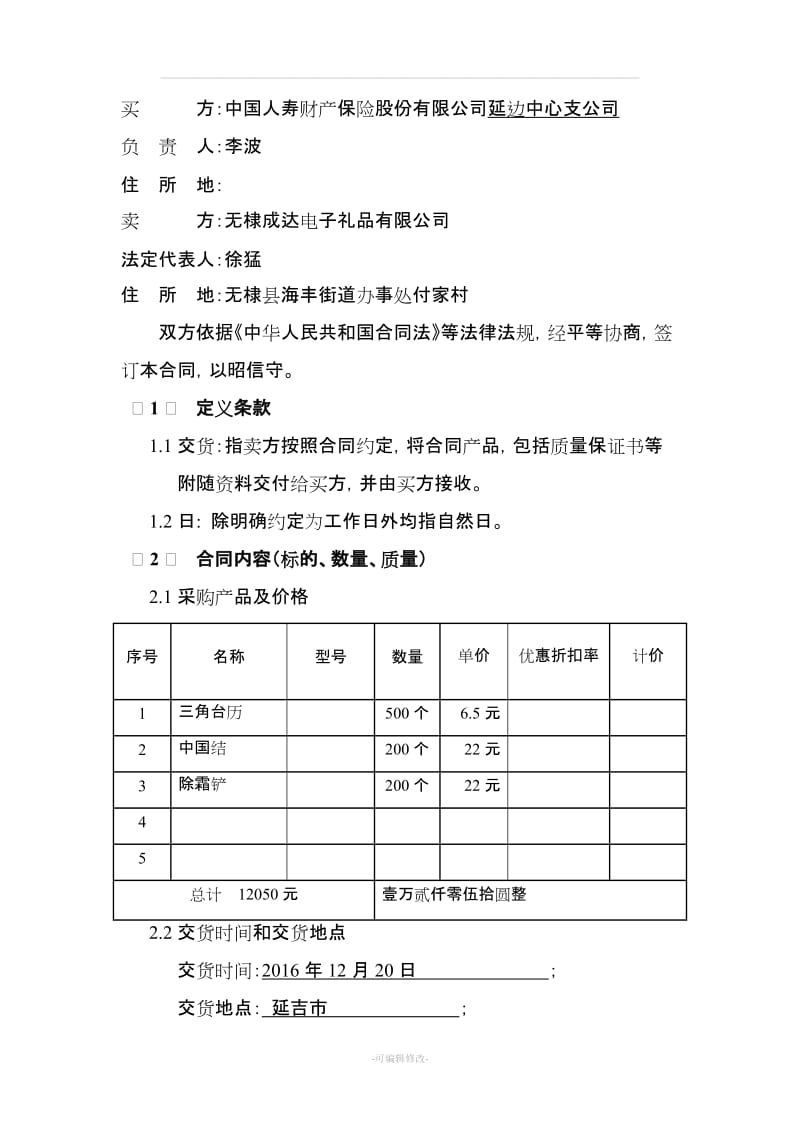 宣传品采购合同_第2页