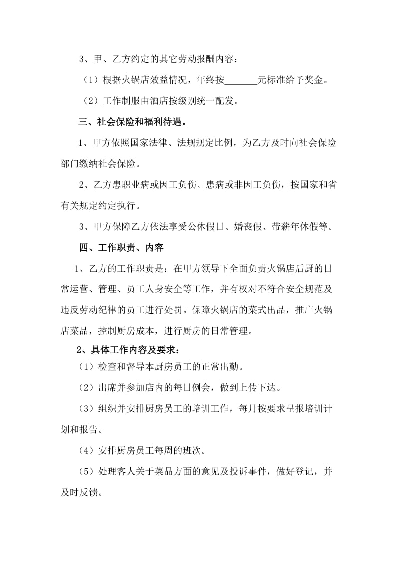 厨师长聘用合同2019_第2页