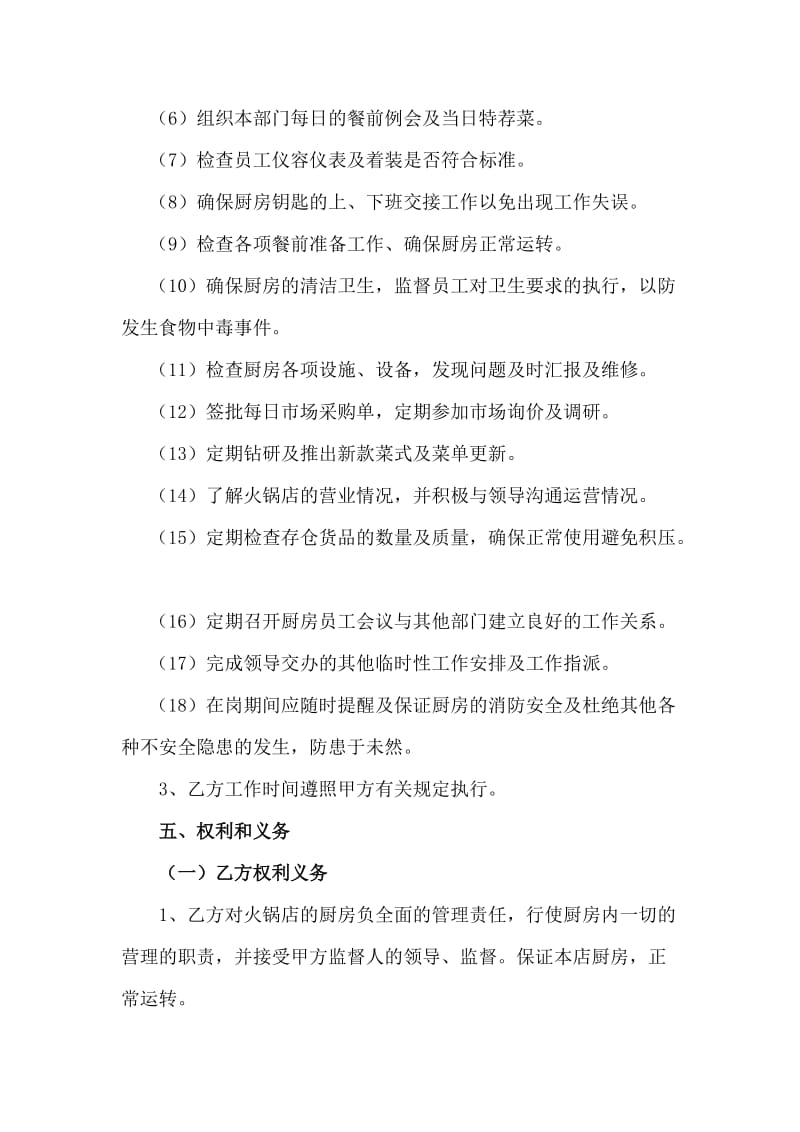 厨师长聘用合同2019_第3页