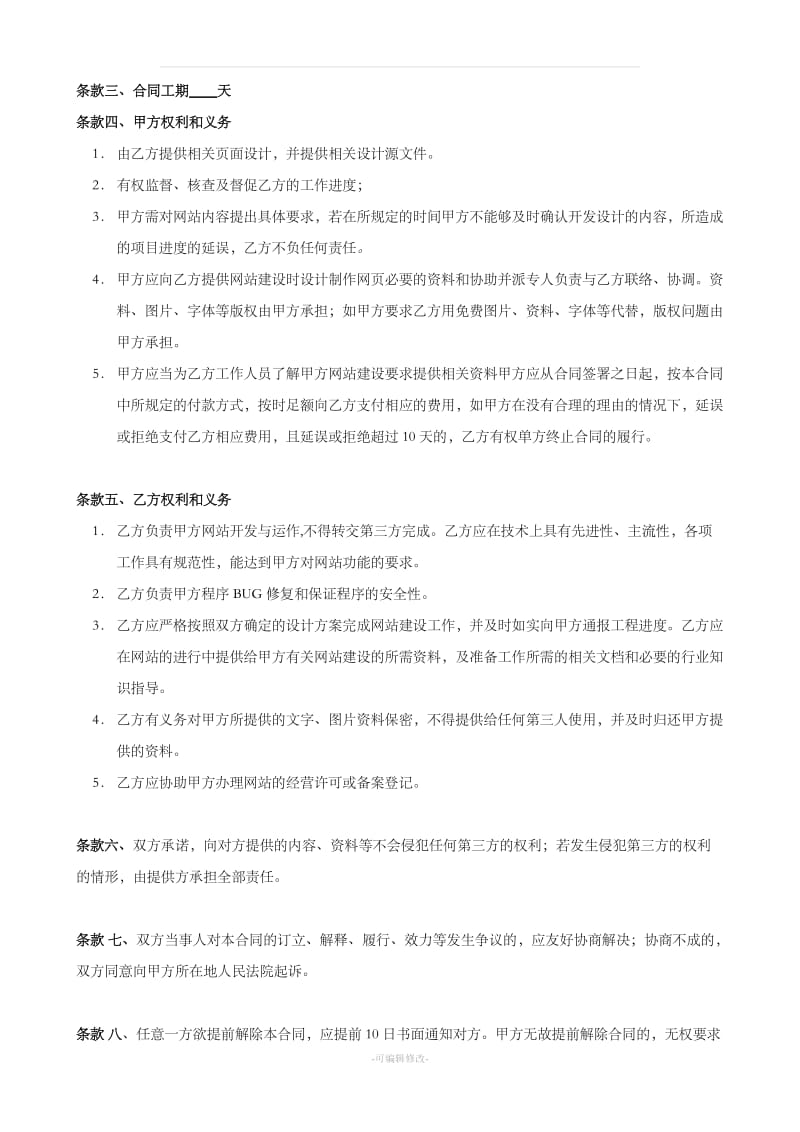 网站开发合同_第2页