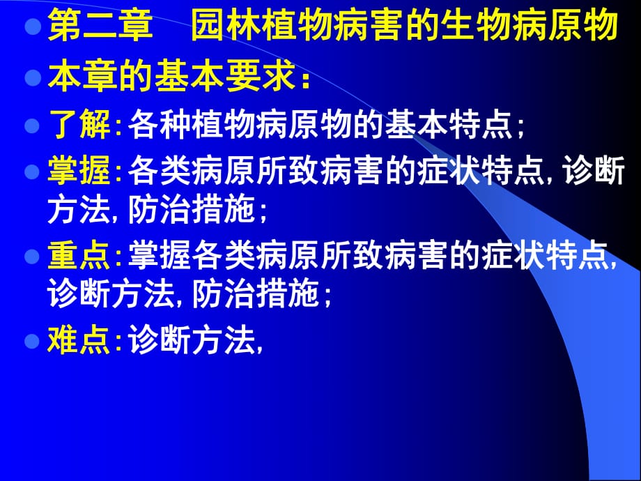 园林植物病害的生物病原物ppt课件_第1页