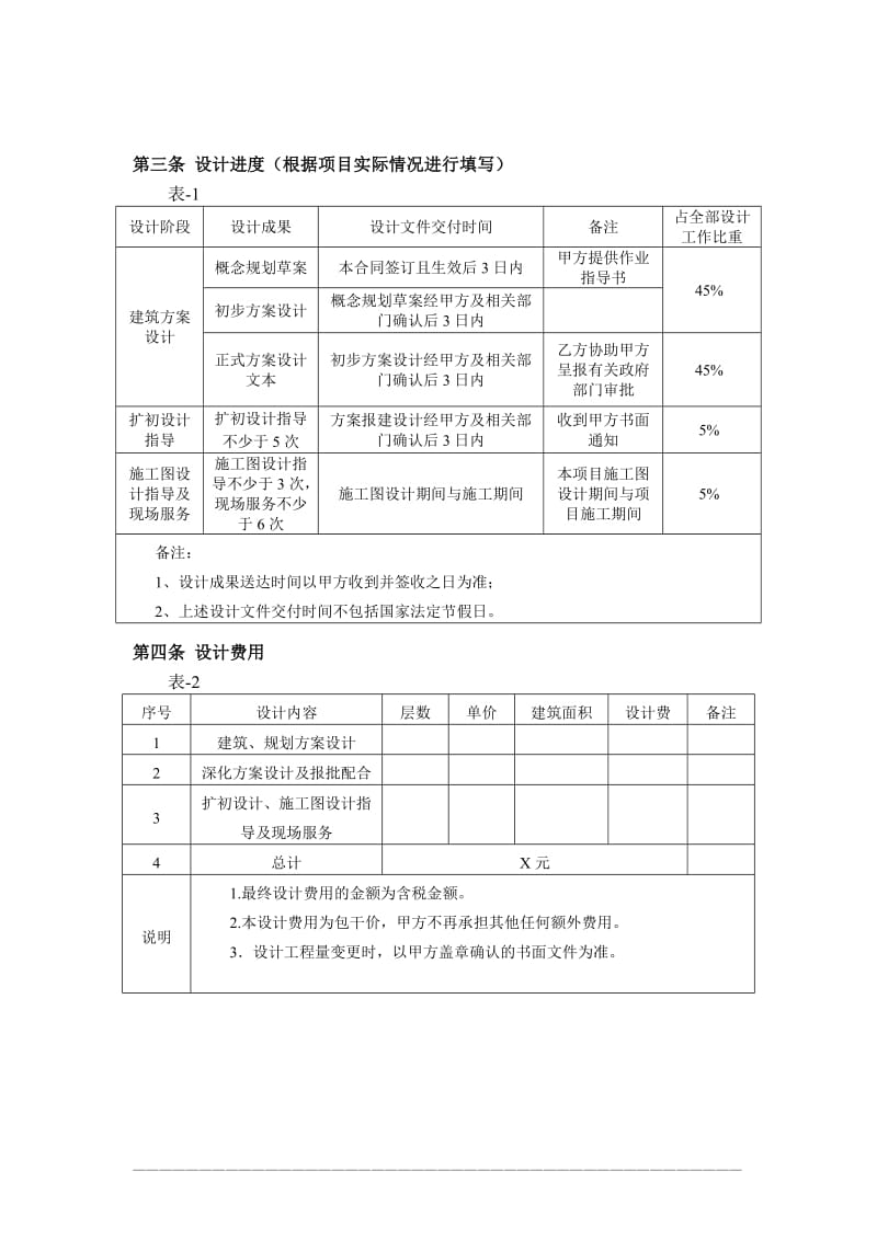 大型商业广场设计策划合同_第3页